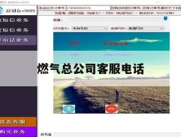 燃气总公司客服电话
