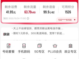 联通手机号码怎么查流量余额多少