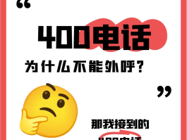 拨打400电话要付费吗怎么收费