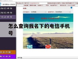 怎么查询我名下的电信手机号