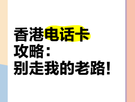 香港电话号码有哪些