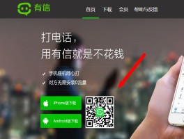 网络电话怎么下载安装软件教程图片