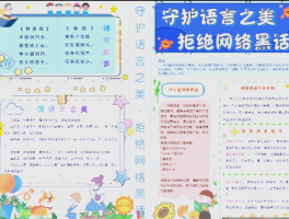 打击网络电话宣传语