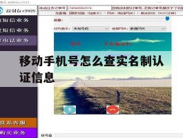 移动手机号怎么查实名制认证信息