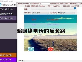 骗网络电话的反套路