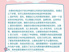 申请400电话需要什么手续呢
