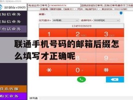 联通手机号码的邮箱后缀怎么填写才正确呢