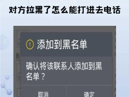 用网络电话打电话被拉黑怎么办