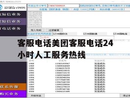 客服电话美团客服电话24小时人工服务热线