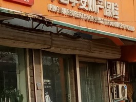 平安保险客服电话人工电话号码是多少