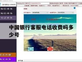 中国银行客服电话收费吗多少号