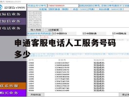 申通客服电话人工服务号码多少