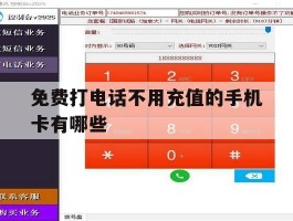 免费打电话不用充值的手机卡有哪些