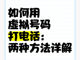 能发短信的虚拟电话有哪些