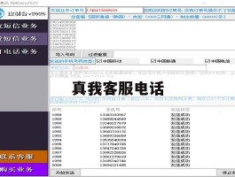 真我客服电话