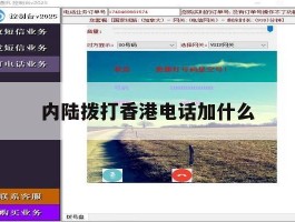 内陆拨打香港电话加什么