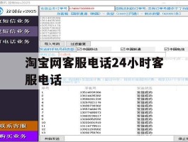 淘宝网客服电话24小时客服电话