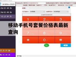 移动手机号套餐价格表最新查询