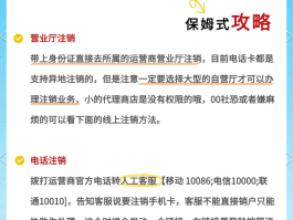 移动手机号怎么网上注销掉号码