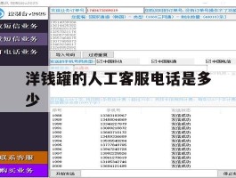 洋钱罐的人工客服电话是多少