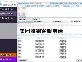 美团收银客服电话