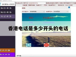香港电话是多少开头的电话