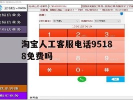 淘宝人工客服电话95188免费吗