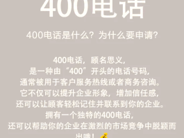 400电话的功能