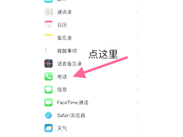 如何用电脑打电话显示别的号码呢苹果手机