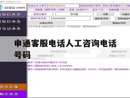 申通客服电话人工咨询电话号码