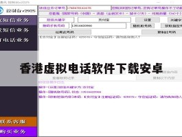 香港虚拟电话软件下载安卓