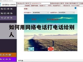 如何用网络电话打电话给别人