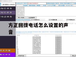 方正回拨电话怎么设置的声音