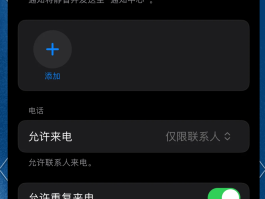 苹果手机怎么设置网络电话打进来