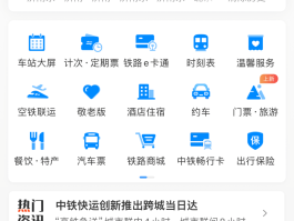 12306客服电话人工服务是多少