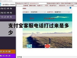 支付宝客服电话打过来是多少
