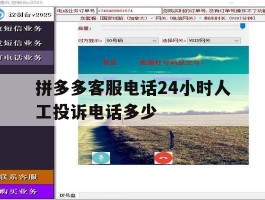 拼多多客服电话24小时人工投诉电话多少
