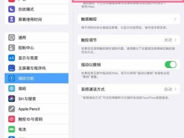 用苹果平板打电话怎么设置