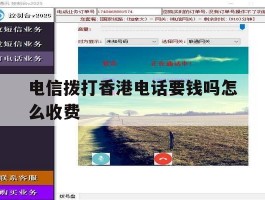 电信拨打香港电话要钱吗怎么收费