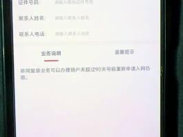 联通手机号申请停用