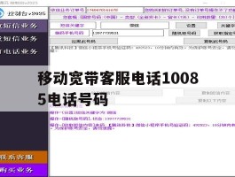 移动宽带客服电话10085电话号码