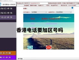 香港电话要加区号吗