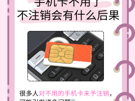 中国联通手机号怎么注销掉号码卡