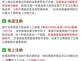 关于注销联通手机号里面有话费能退钱吗安全吗的信息