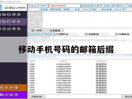 移动手机号码的邮箱后缀