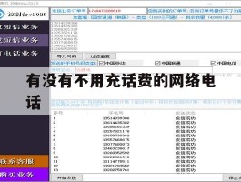 有没有不用充话费的网络电话