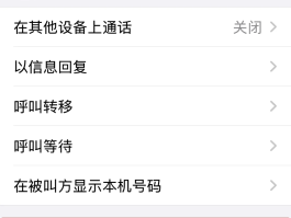 网页回拨电话怎么设置手机号码显示