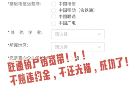 联通手机号绑定宽带如何销户