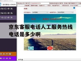 京东客服电话人工服务热线电话是多少啊