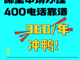 400电话怎么接听电话的